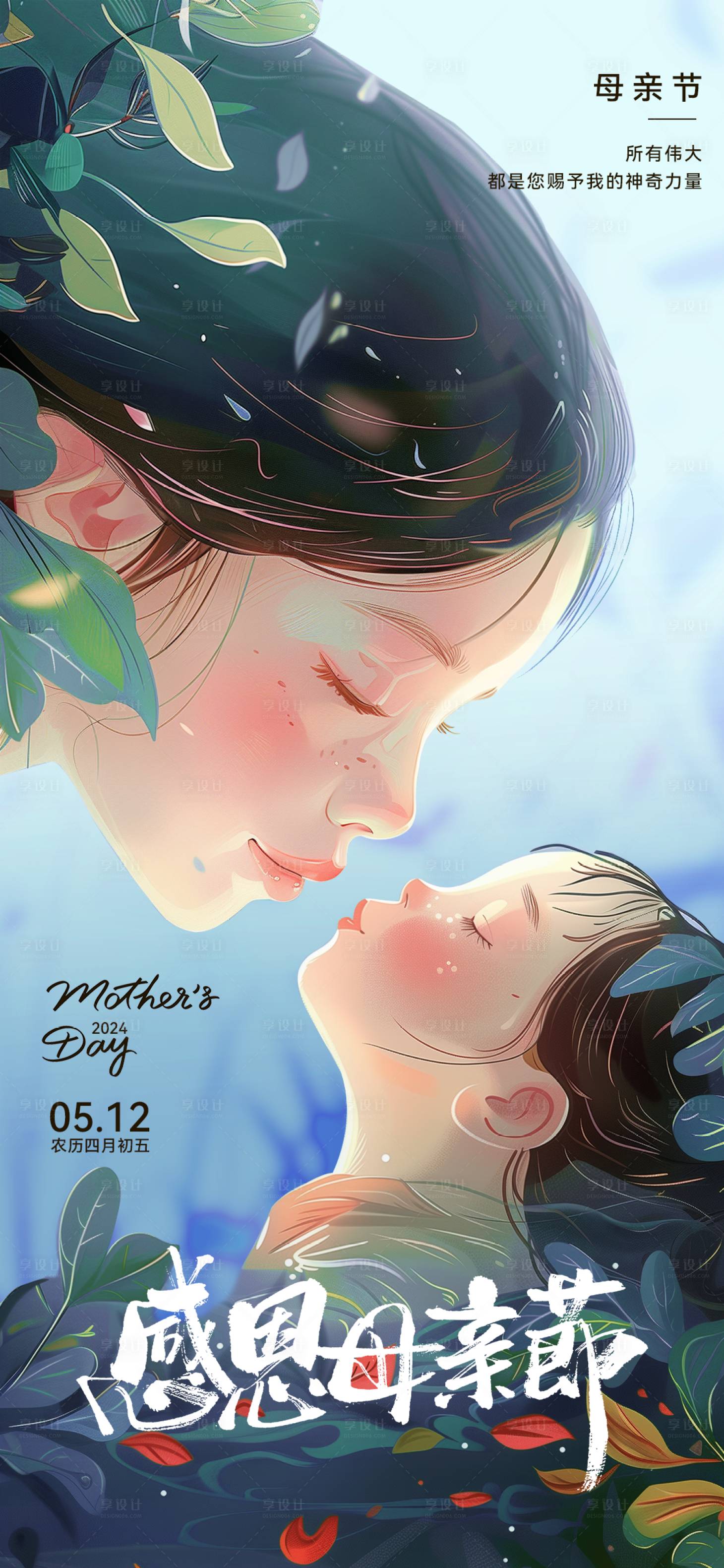 母亲节感恩海报-源文件【享设计】