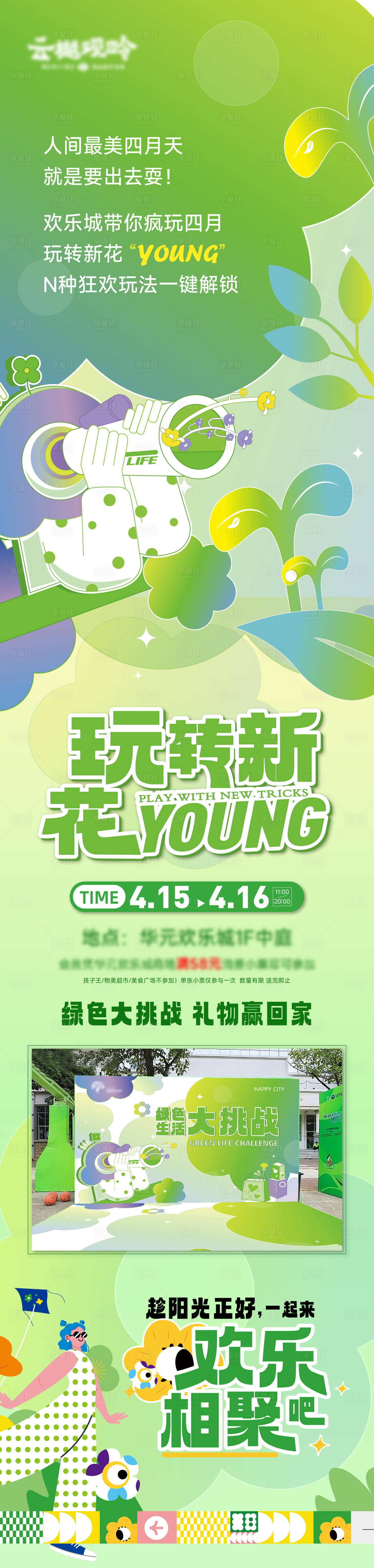源文件下载【商业活动绿色环保大作战】编号：78210022784598840