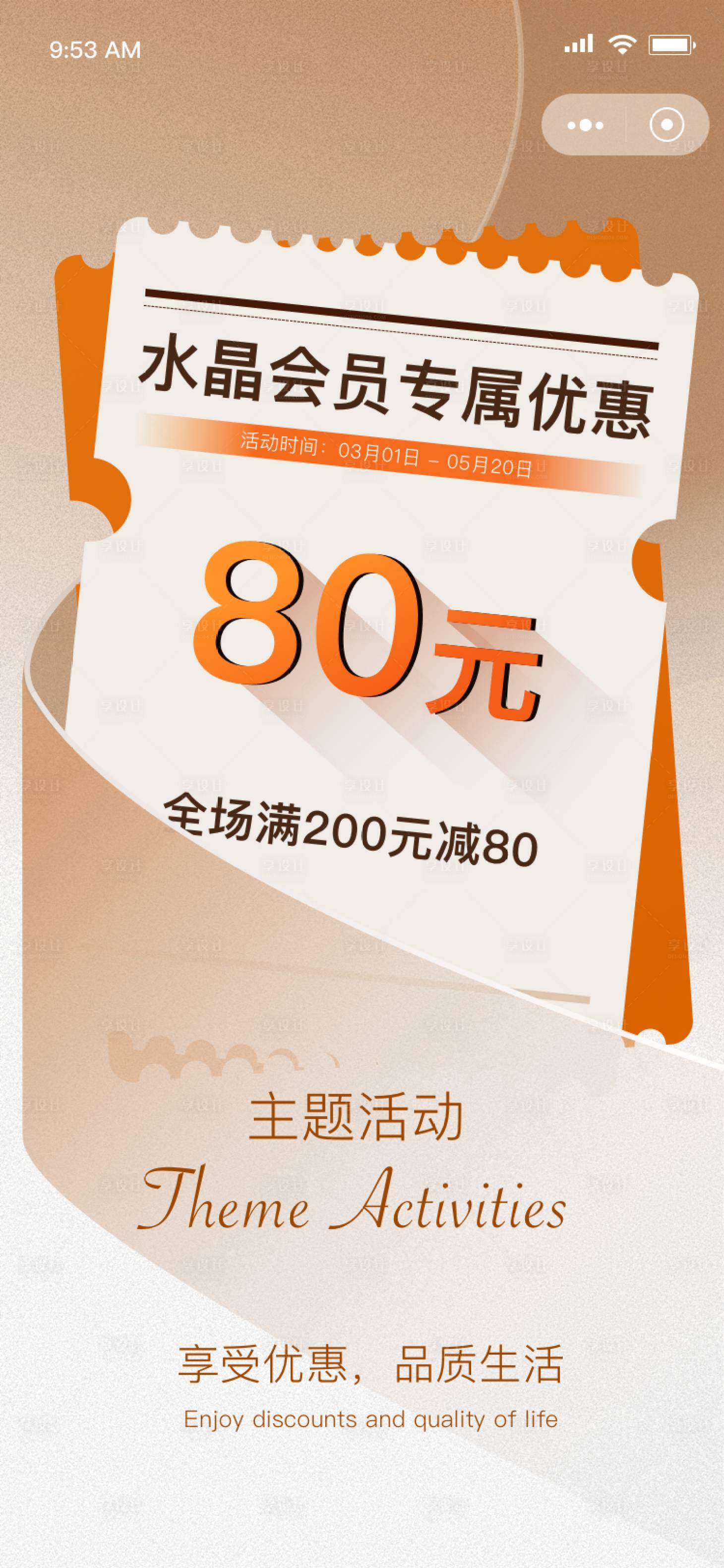 源文件下载【享设计】搜索编号：73580022862225343【会员专属优惠福利海报】