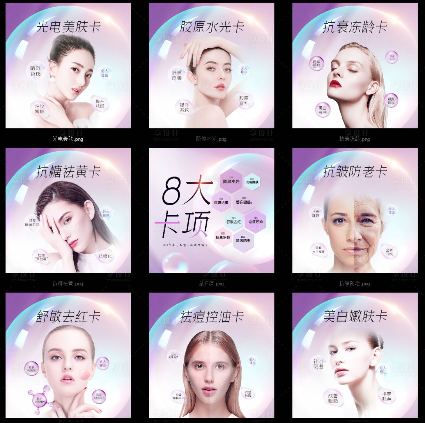 源文件下載【享設計】搜索編號：45610022248242001【醫美九宮格海報】