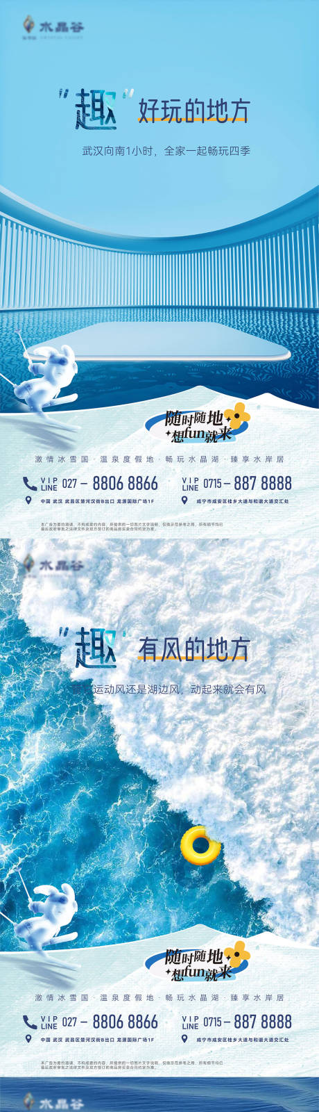 源文件下载【水晶谷地产产品系列海报】编号：43580022643024019