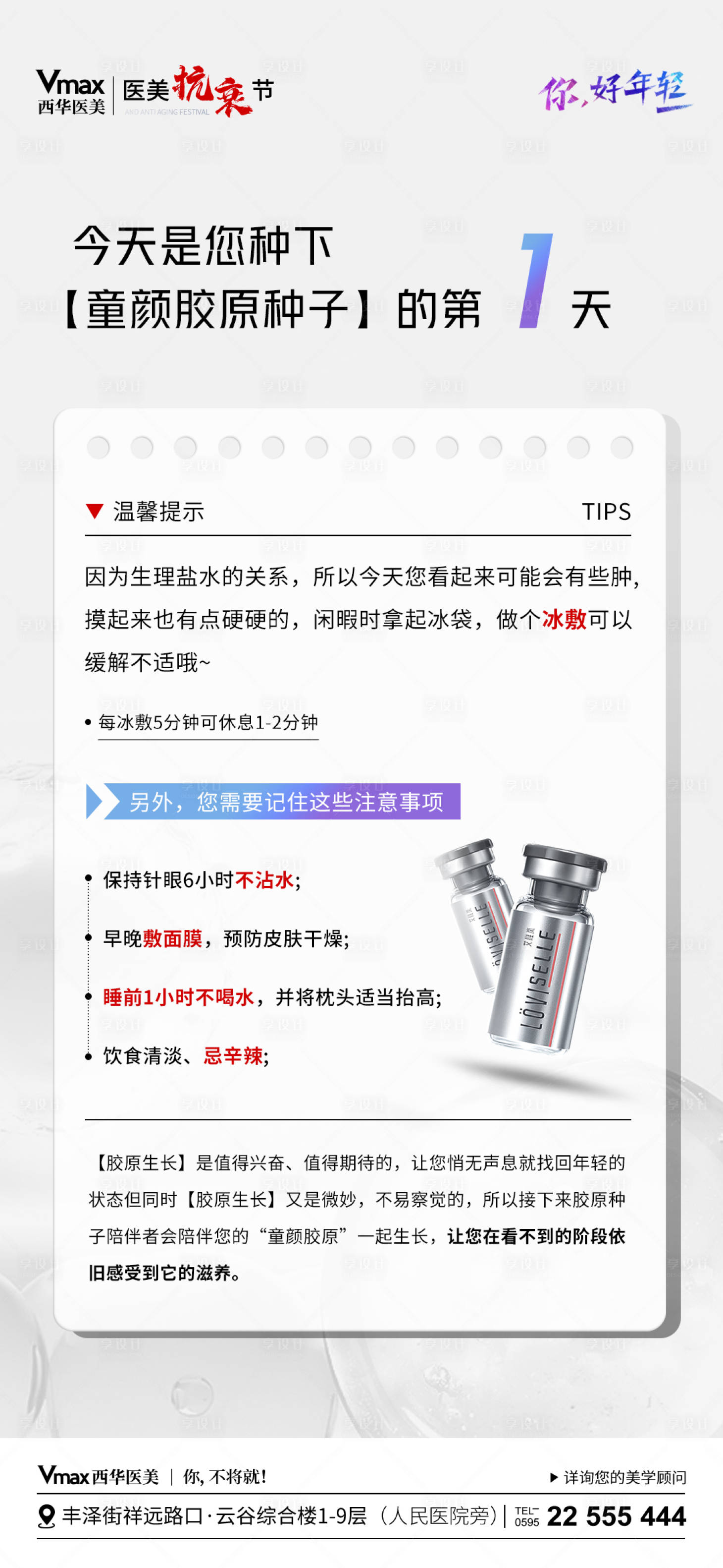 源文件下載【享設計】搜索編號：16880022866427094【醫(yī)美活動海報】
