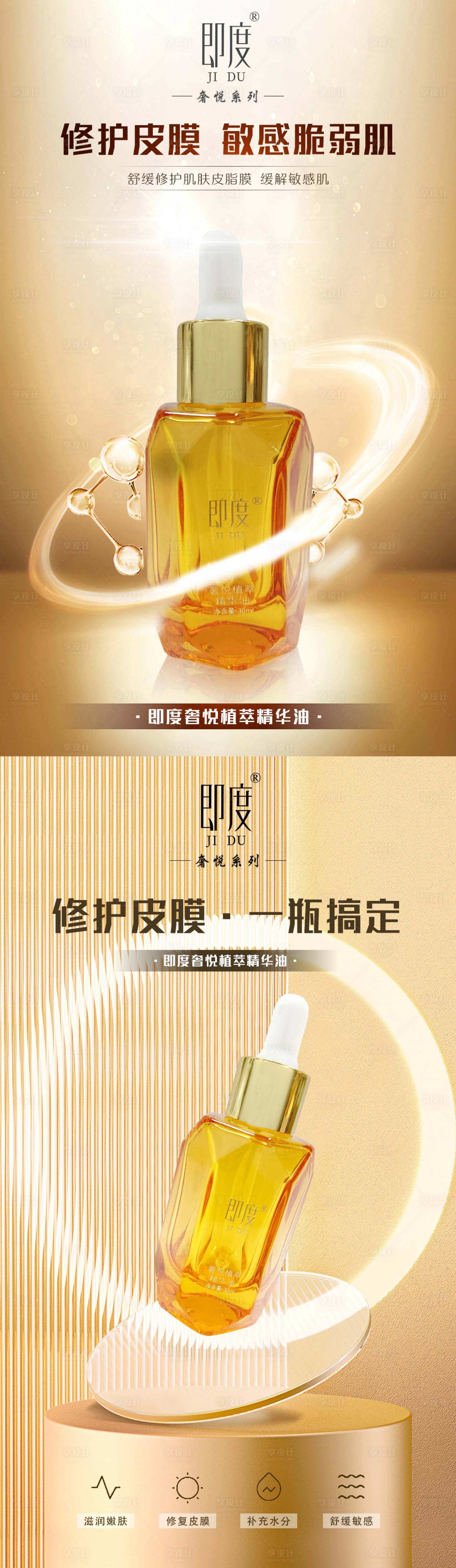 源文件下載【享設(shè)計(jì)】搜索編號(hào)：83670022394466210【精華油海報(bào)】