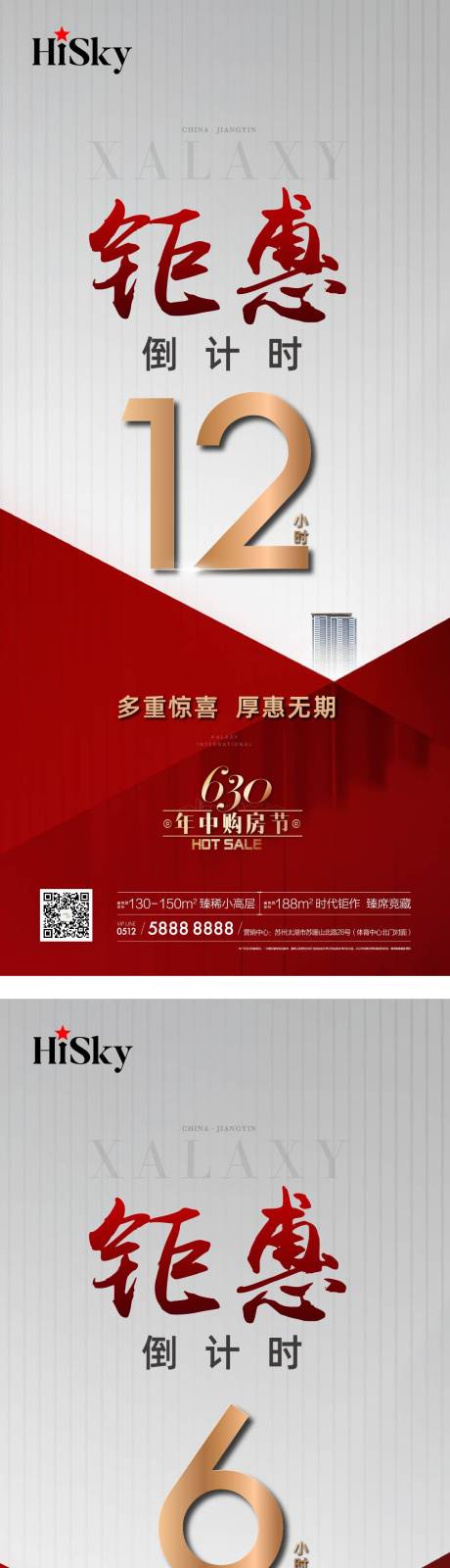 源文件下载【享设计】搜索编号：68640022813787348【地产优惠倒计时系列海报】