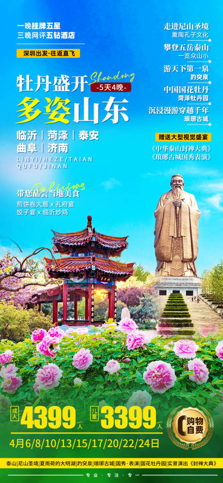 源文件下载【牡丹盛开多姿山东】编号：99930022584023209