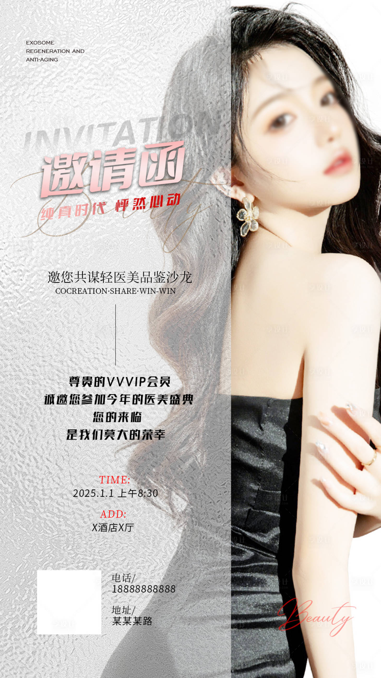 源文件下载【享设计】搜索编号：91450022335426658【医美活动邀请函】