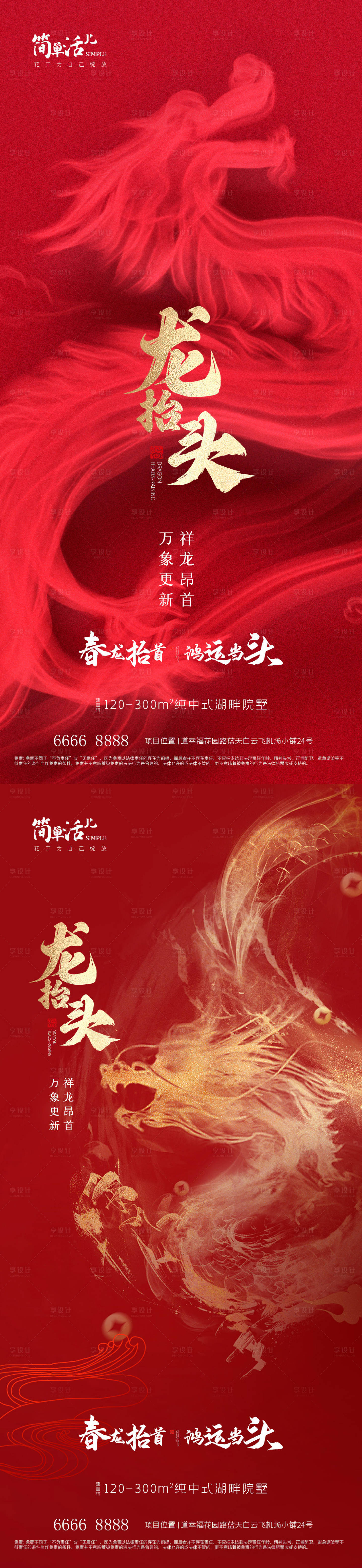 源文件下载【享设计】搜索编号：58850022269078934【地产龙抬头海报】