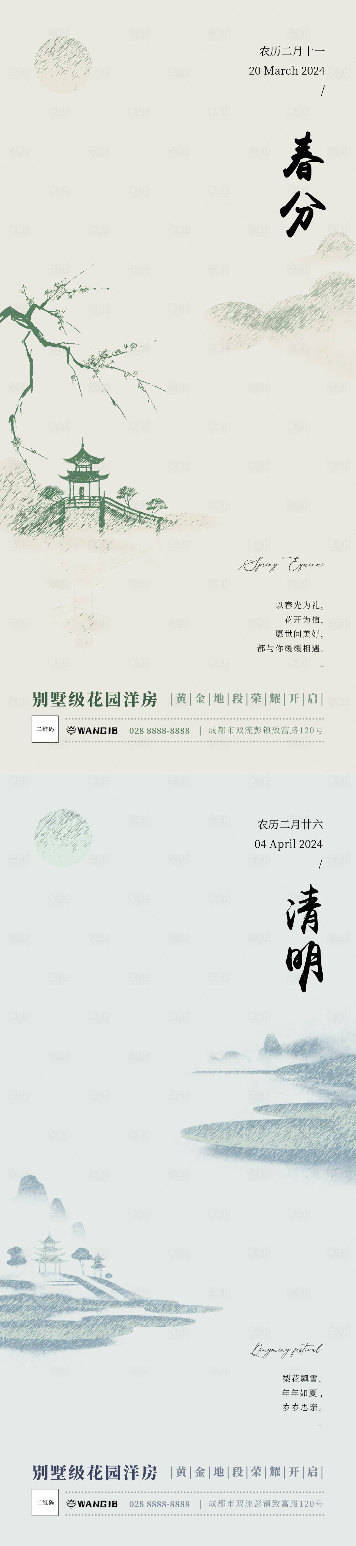 源文件下載【春分清明海報(bào)】編號：27650022515691225