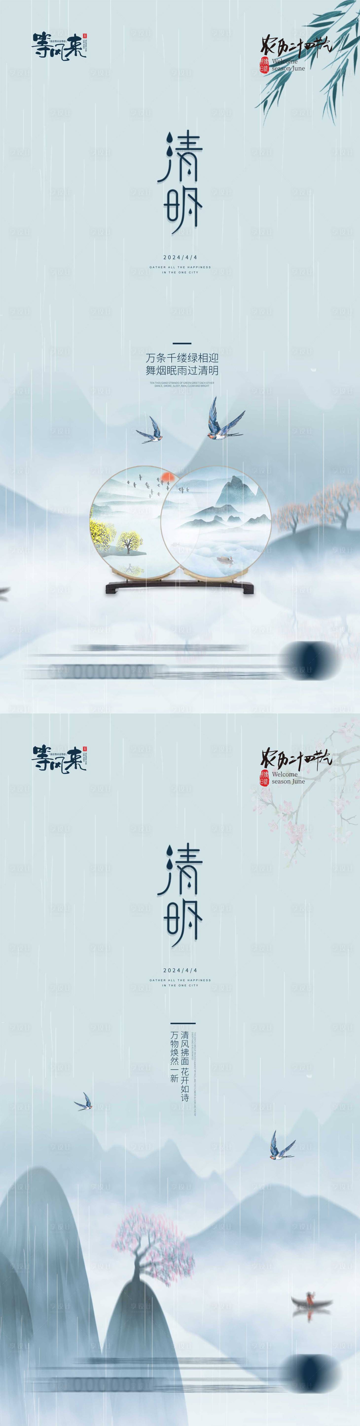 源文件下載【享設計】搜索編號：54620022791728407【清明節海報】