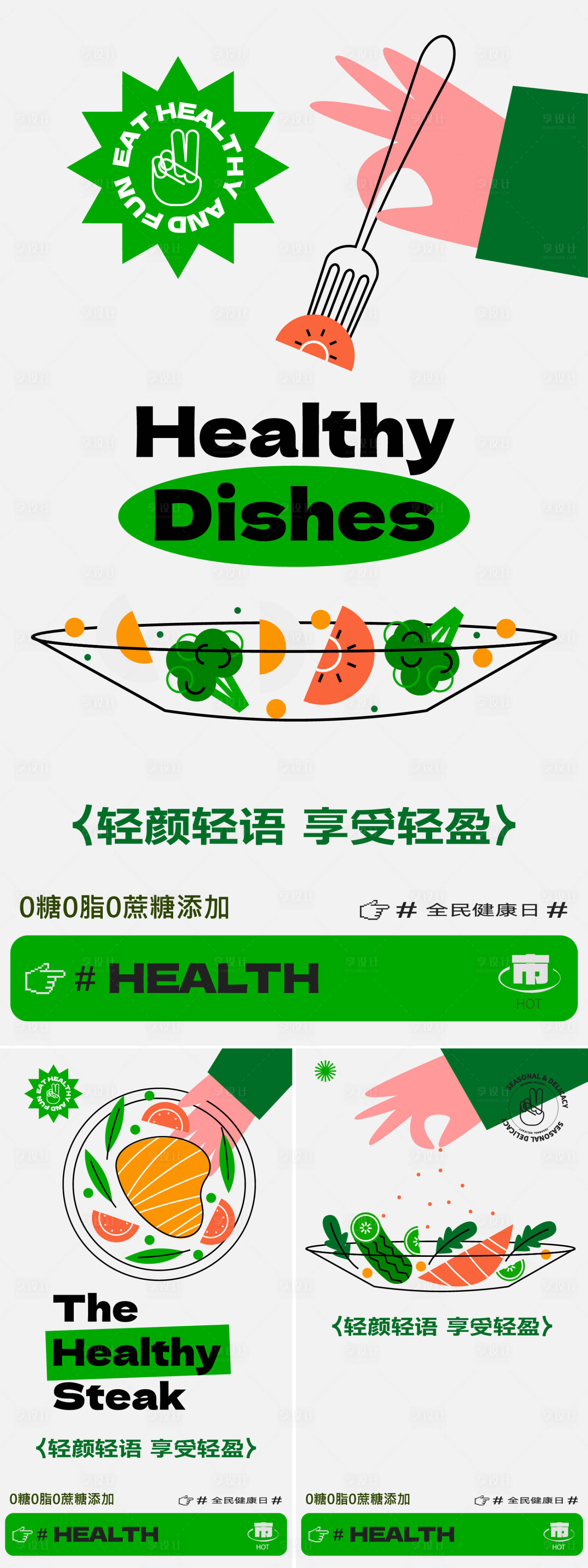 源文件下載【輕食店鋪海報(bào)】編號(hào)：40520022451384151
