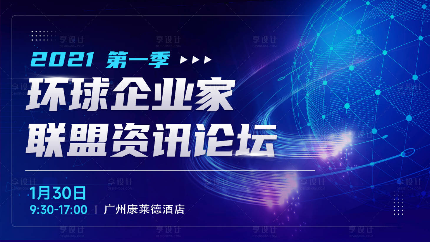 源文件下載【享設(shè)計(jì)】搜索編號(hào)：81350022731795860【論壇會(huì)議活動(dòng)背景板】