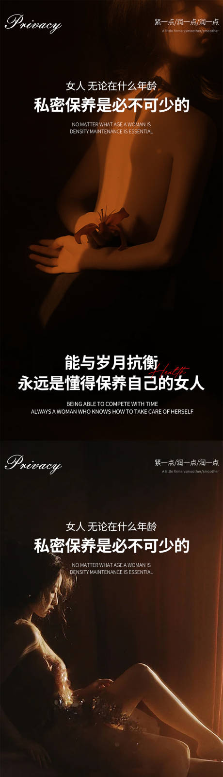 源文件下載【私密養護系列海報】編號：81600022289902472