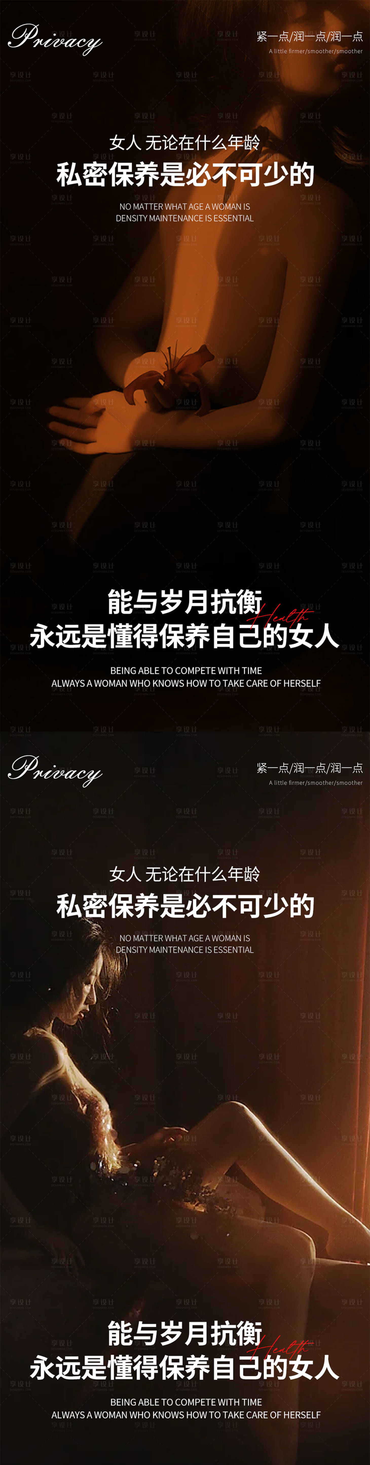 源文件下载【享设计】搜索编号：81600022289902472【私密养护系列海报】