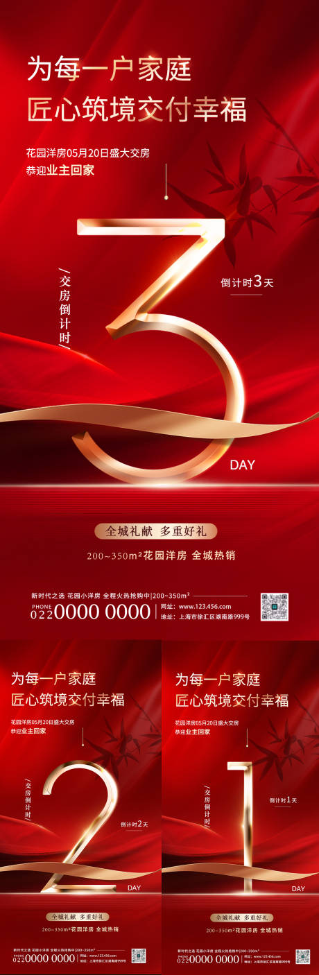 源文件下載【享設計】搜索編號：54870022508937277【開盤倒計時系列海報】