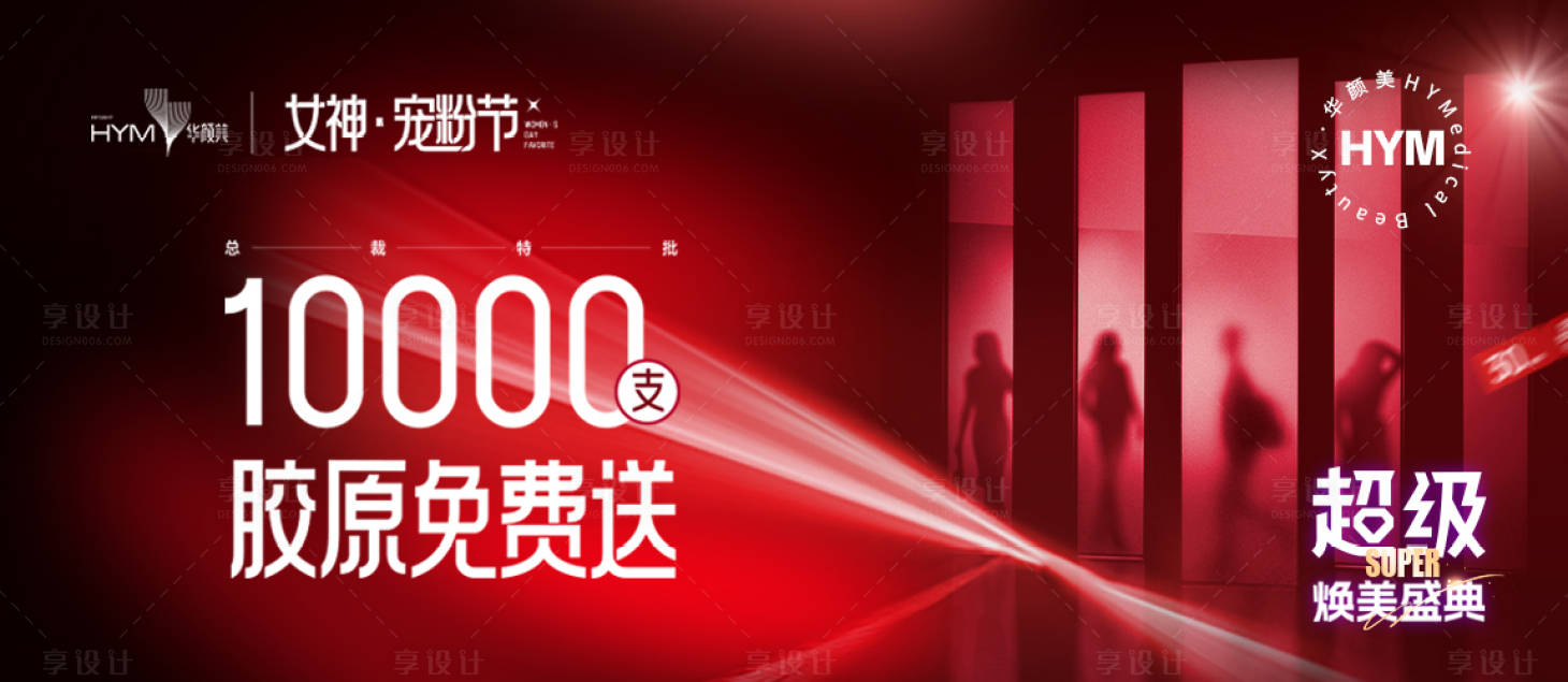 源文件下載【享設(shè)計(jì)】搜索編號(hào)：38660022342578709【醫(yī)美首頁主圖】