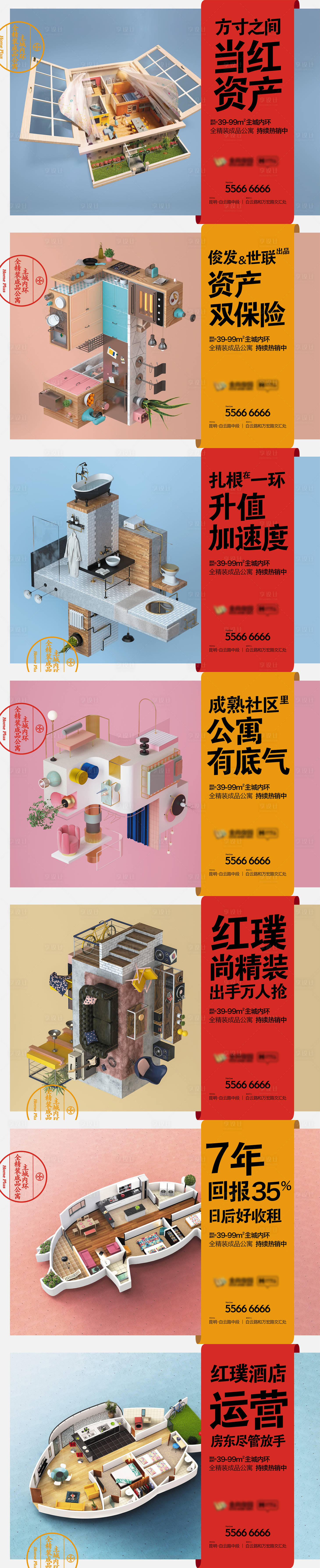 源文件下載【享設計】搜索編號：88610022707521242【地產公寓SOHO/LOFT系列海報】
