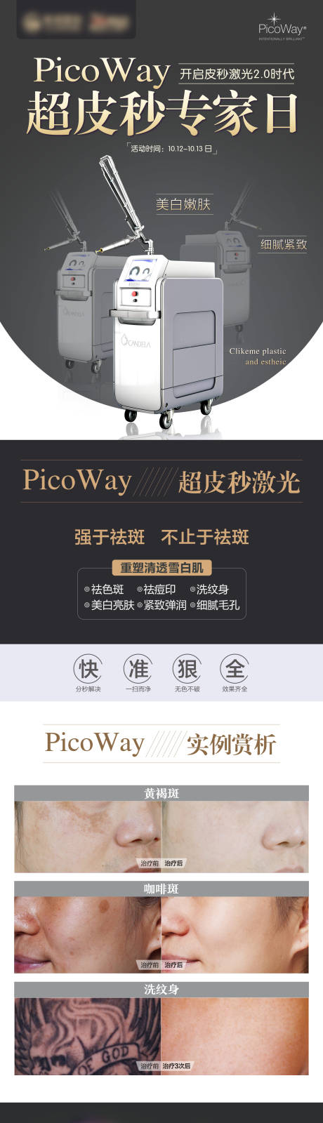 源文件下载【超皮秒海报】编号：22500022432009123