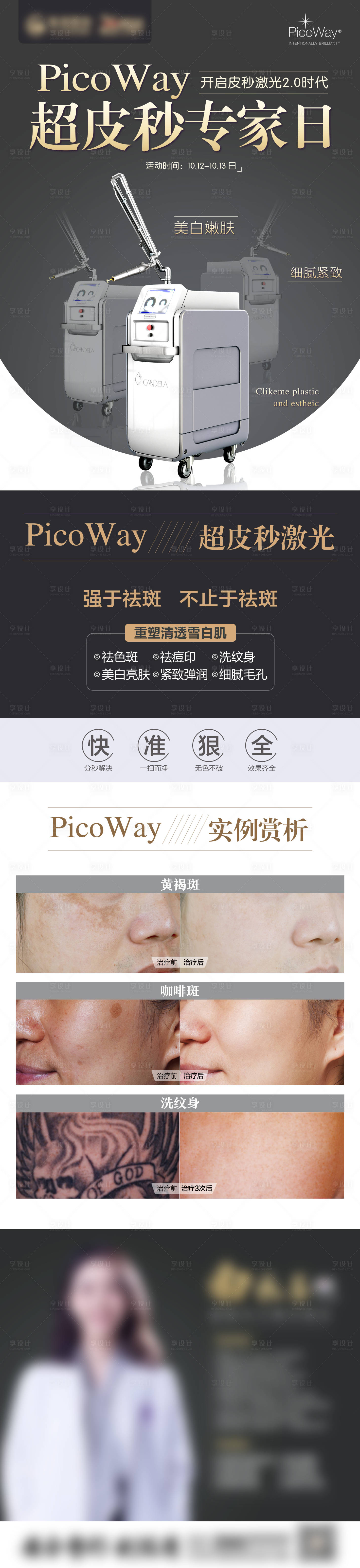 源文件下载【享设计】搜索编号：22500022432009123【超皮秒海报】