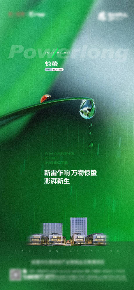源文件下载【惊蛰海报】编号：83390022303785736
