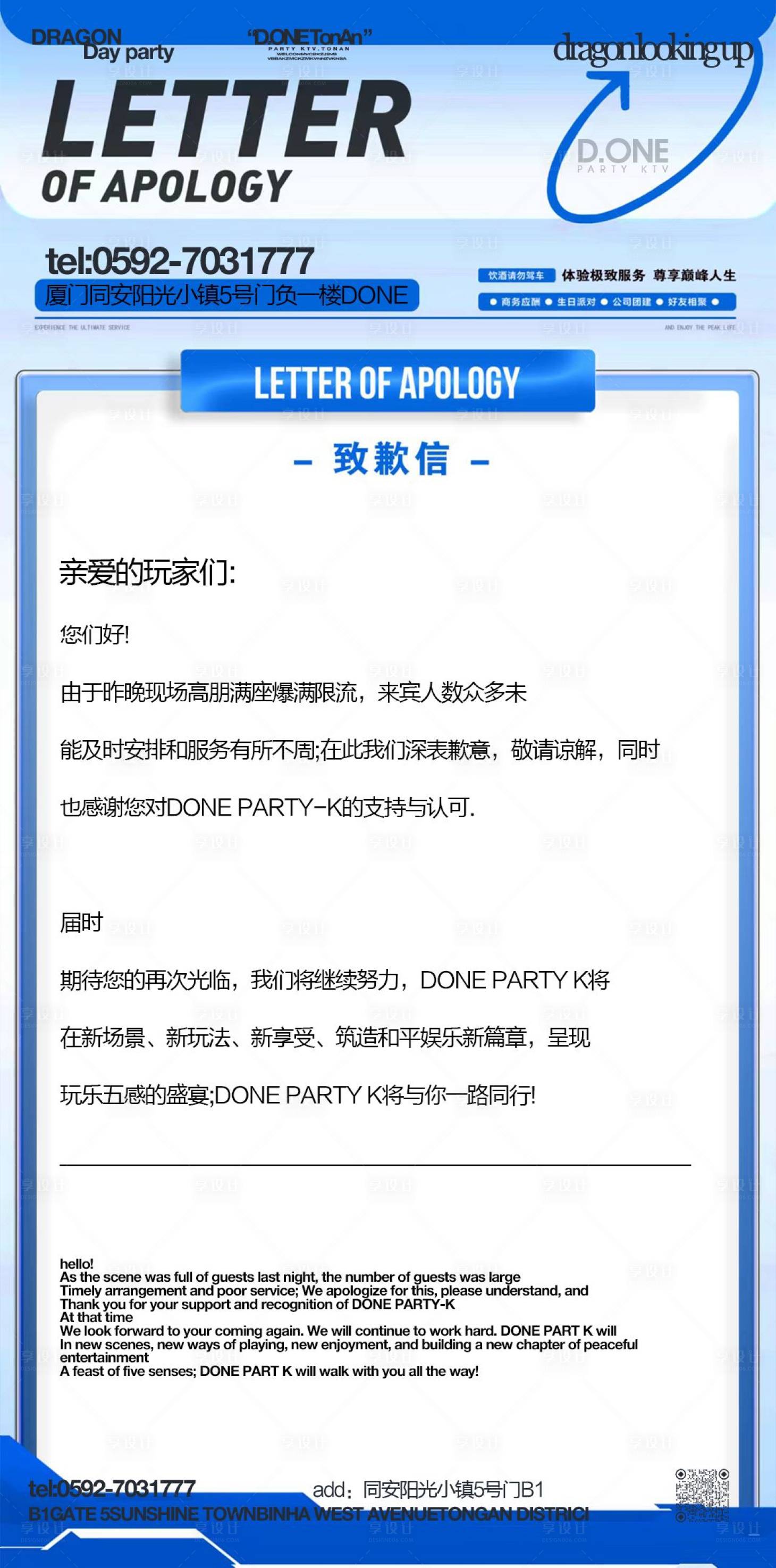 源文件下載【享設(shè)計(jì)】搜索編號(hào)：23470022776987242【致歉海報(bào)】