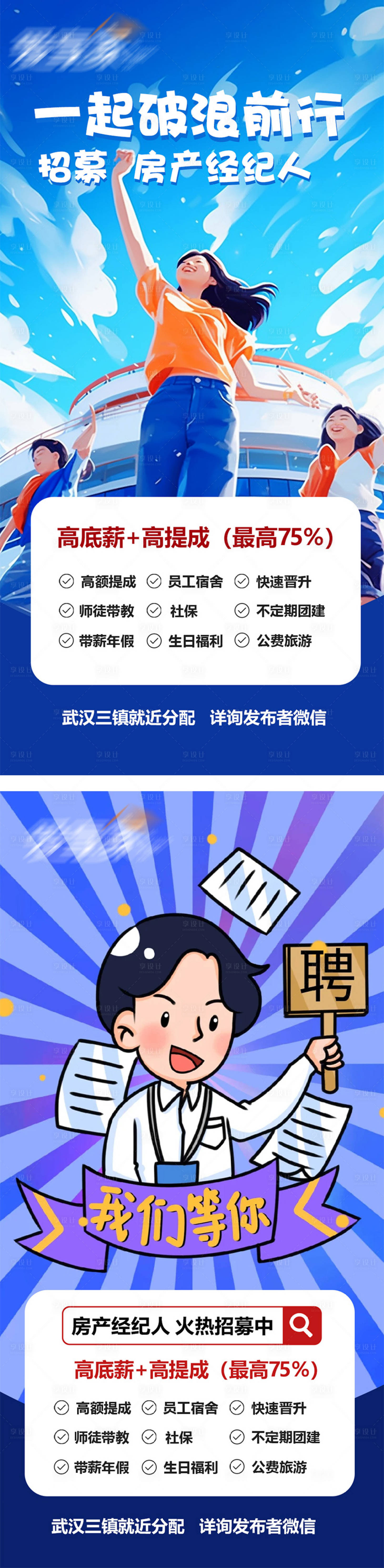源文件下载【享设计】搜索编号：29380022313587131【漫画招聘海报】