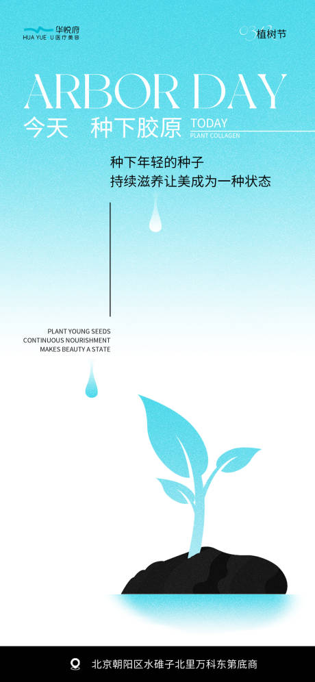 源文件下載【植樹節(jié)海報(bào)】編號(hào)：95500022353904749