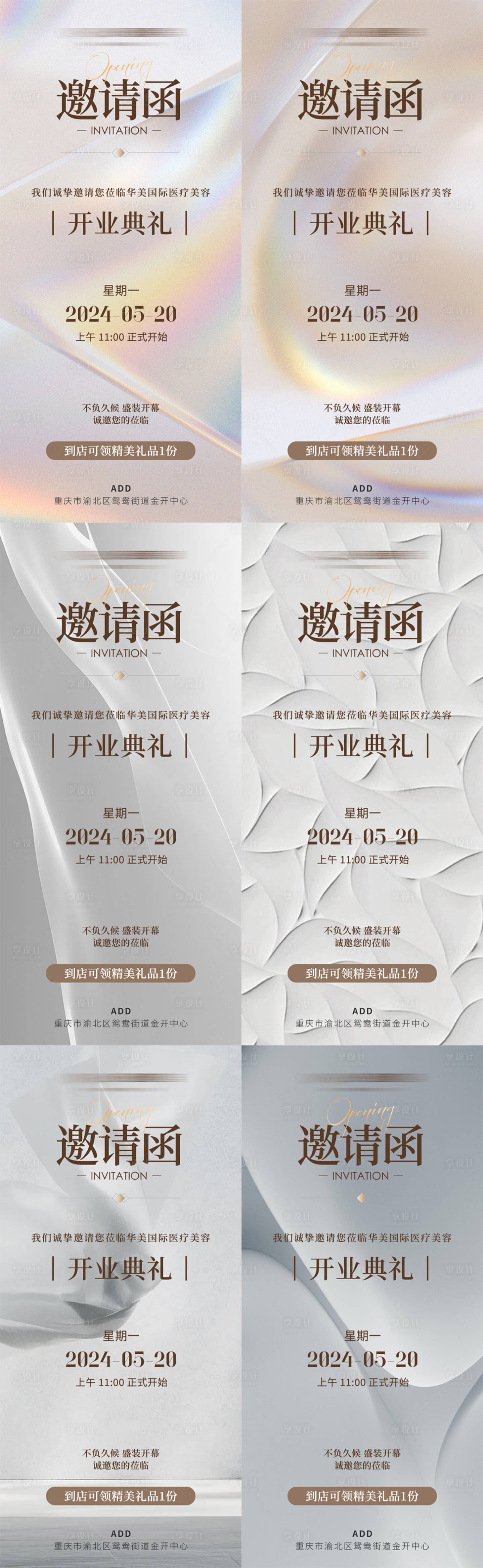 源文件下載【享設計】搜索編號：16560022660467610【醫美開業盛典邀請函海報】