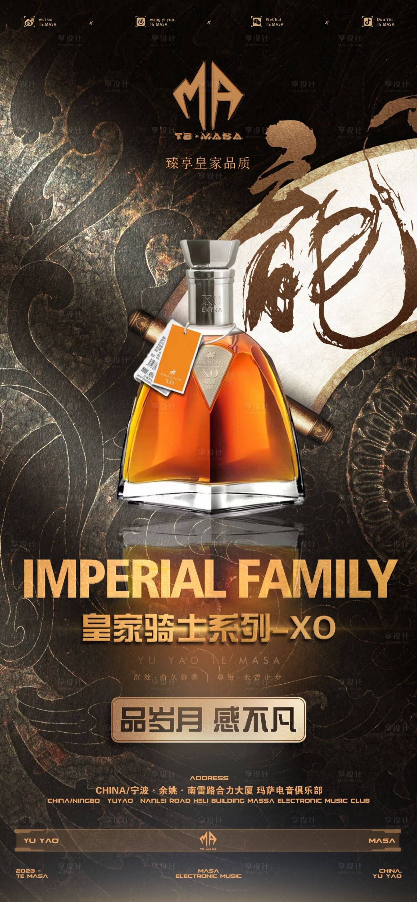 源文件下载【享设计】搜索编号：79960022751693324【酒水宣传海报】
