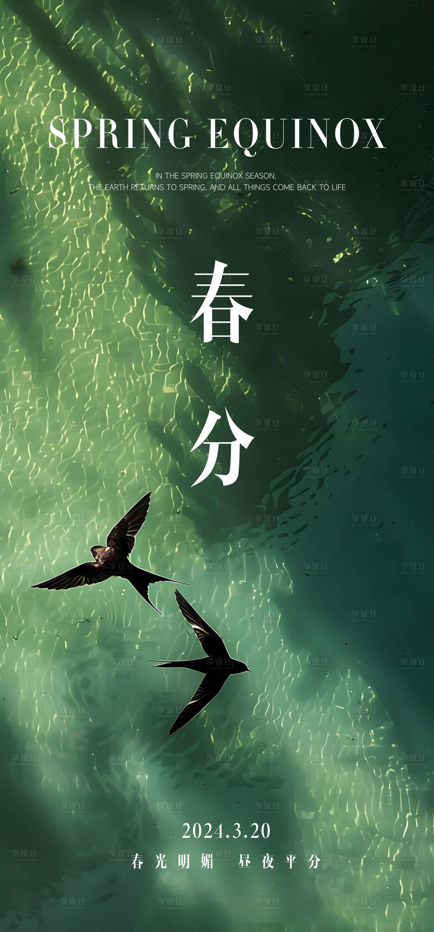 源文件下載【春分節氣移動端海報】編號：52350022511484799