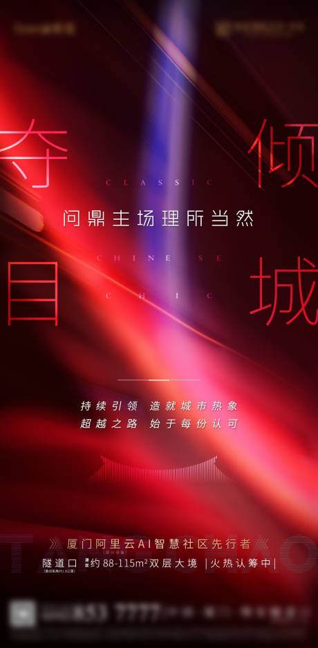 源文件下载【地产逆光热销意境海报】编号：55360022496736598