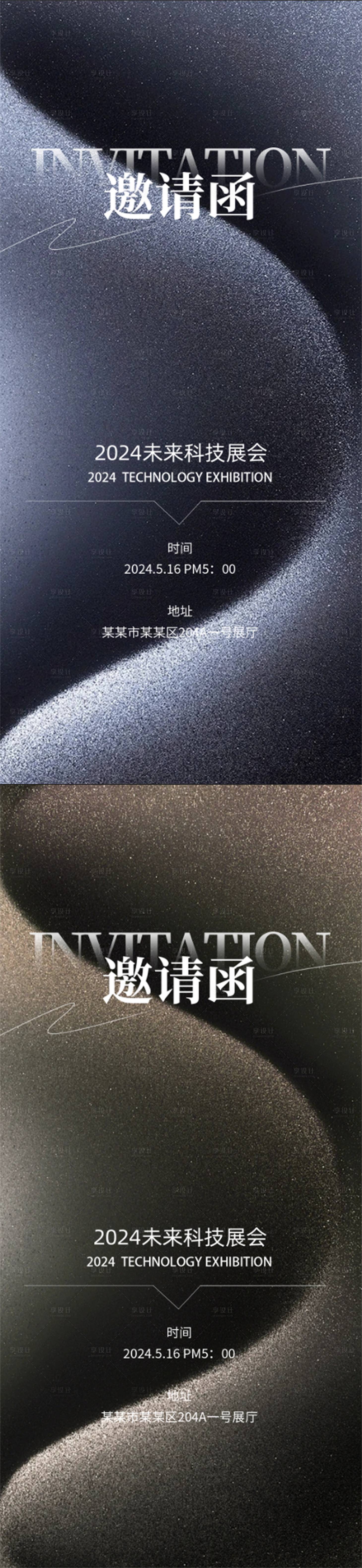 源文件下載【享設計】搜索編號：74390022505049997【邀請函海報】