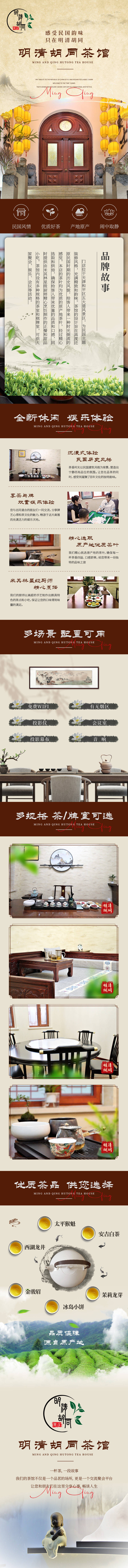 源文件下載【享設計】搜索編號：94240022746696258【古典茶館點評詳情頁】
