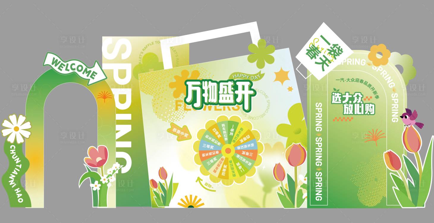 源文件下载【享设计】搜索编号：24500022388495740【商场活动美陈】