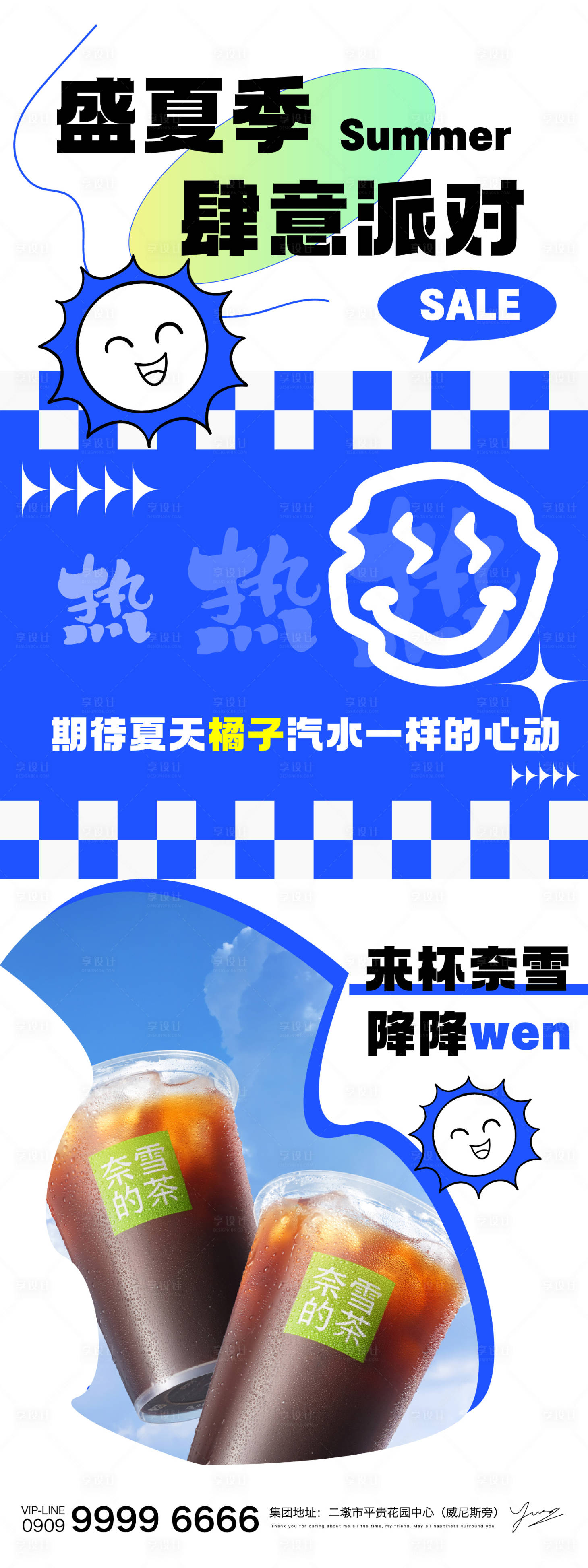 源文件下載【享設計】搜索編號：25450022853347455【夏日飲品宣傳海報】