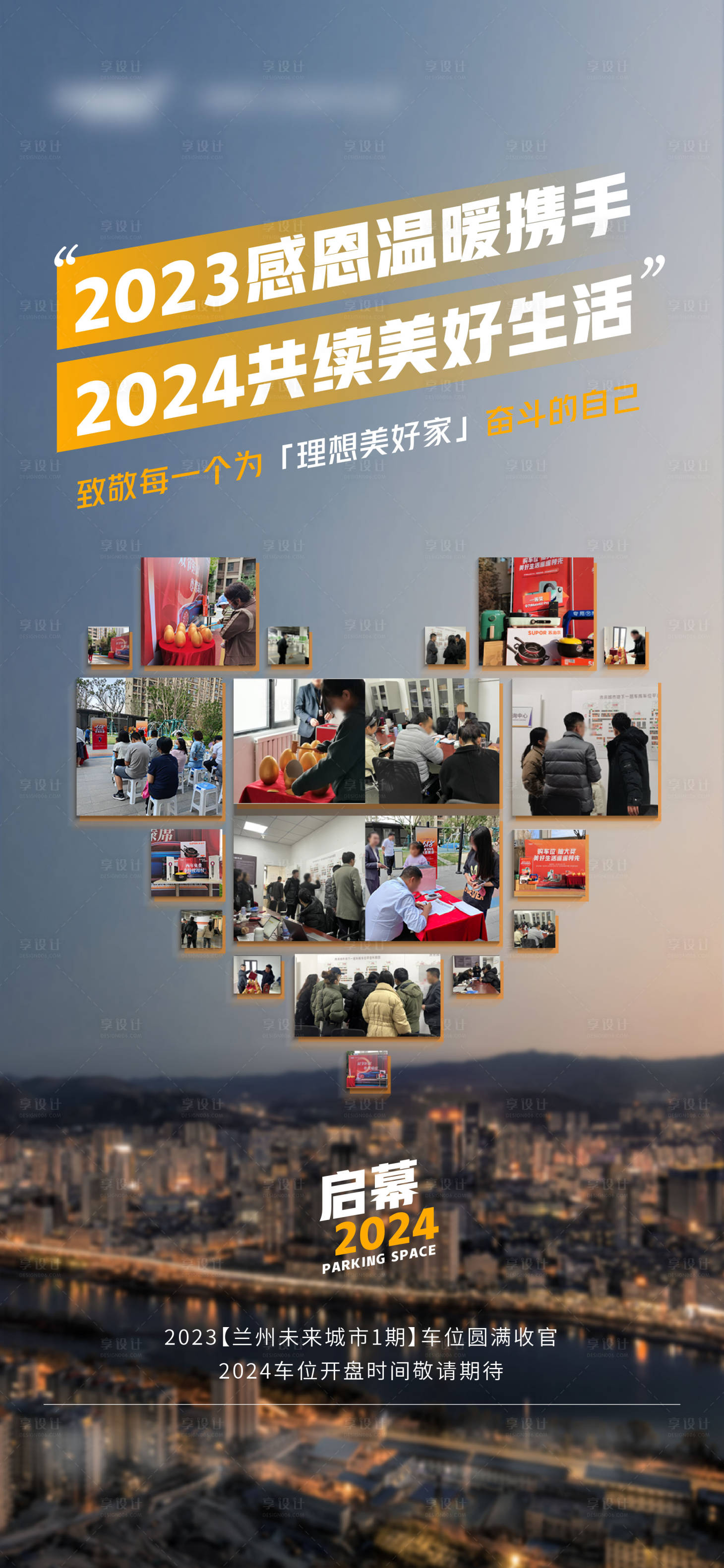 源文件下载【享设计】搜索编号：33860022692419002【年终致谢房地产海报】