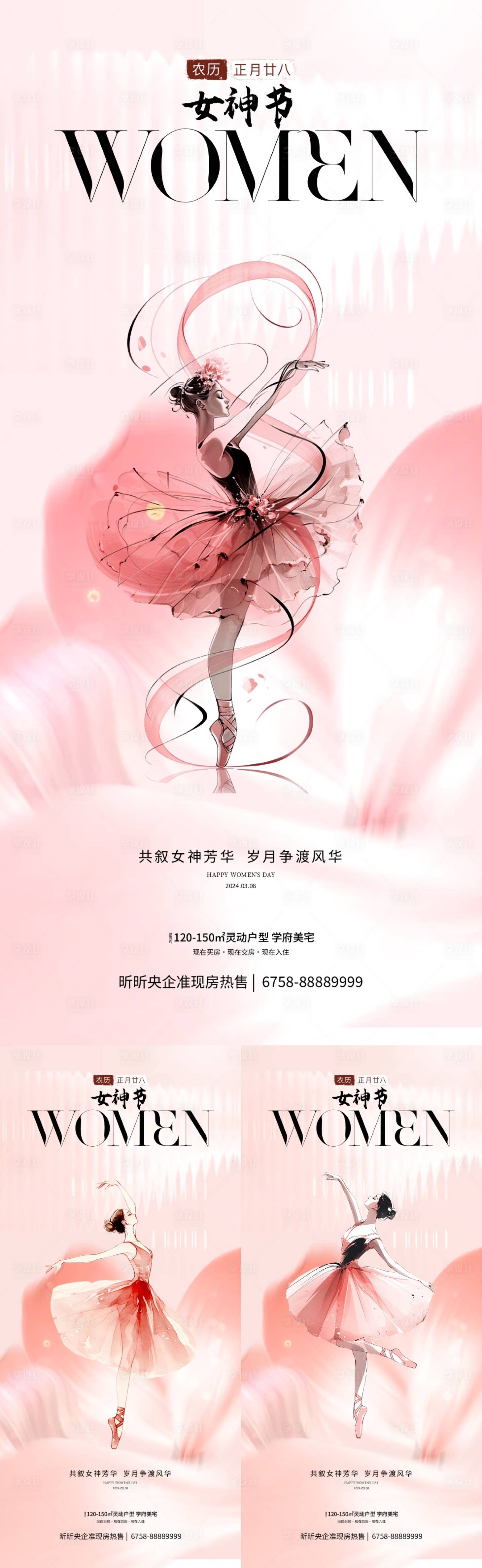 源文件下載【享設(shè)計(jì)】搜索編號(hào)：97230022249081355【38女神節(jié)海報(bào)】