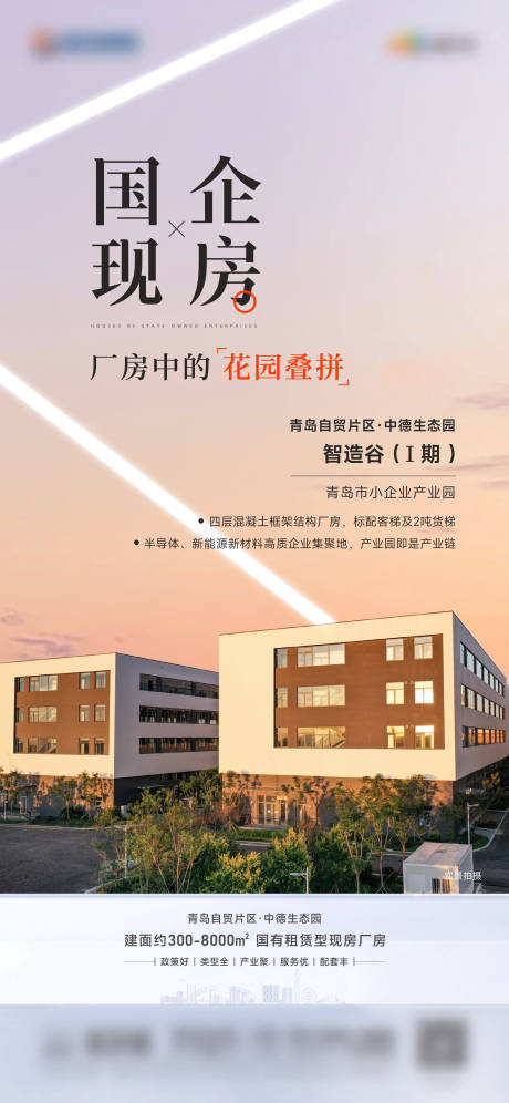 源文件下载【产业园价值海报】编号：90970022911678308