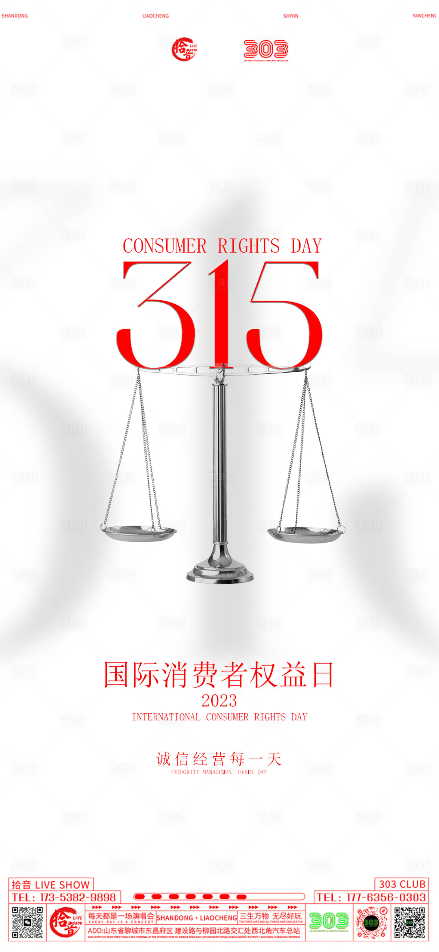 源文件下载【315国际消费者权益日海报】编号：36780022556911094