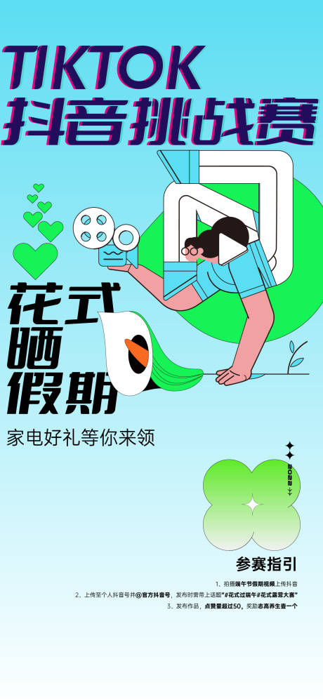 源文件下載【抖音直播海報】編號：72890022440989597
