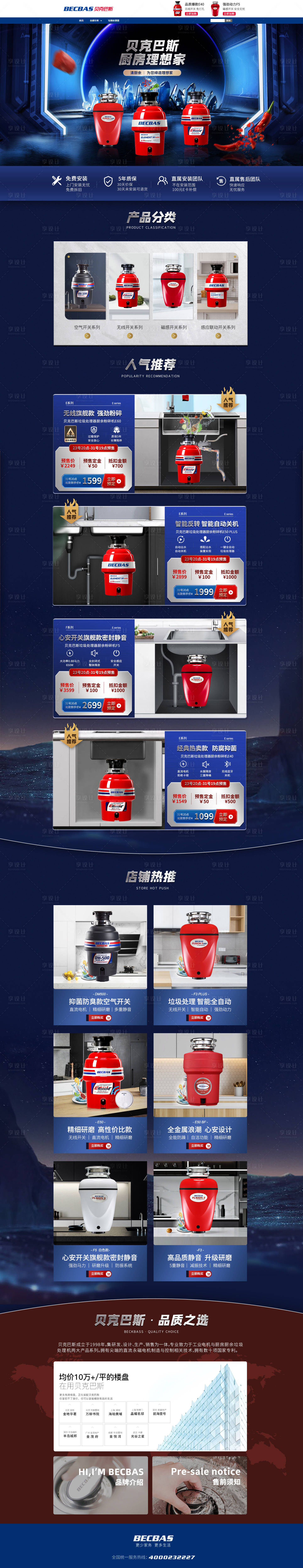 源文件下载【享设计】搜索编号：29850022350656951【垃圾处理器网页设计】