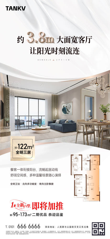源文件下载【享设计】搜索编号：91820022707231756【地产海报】