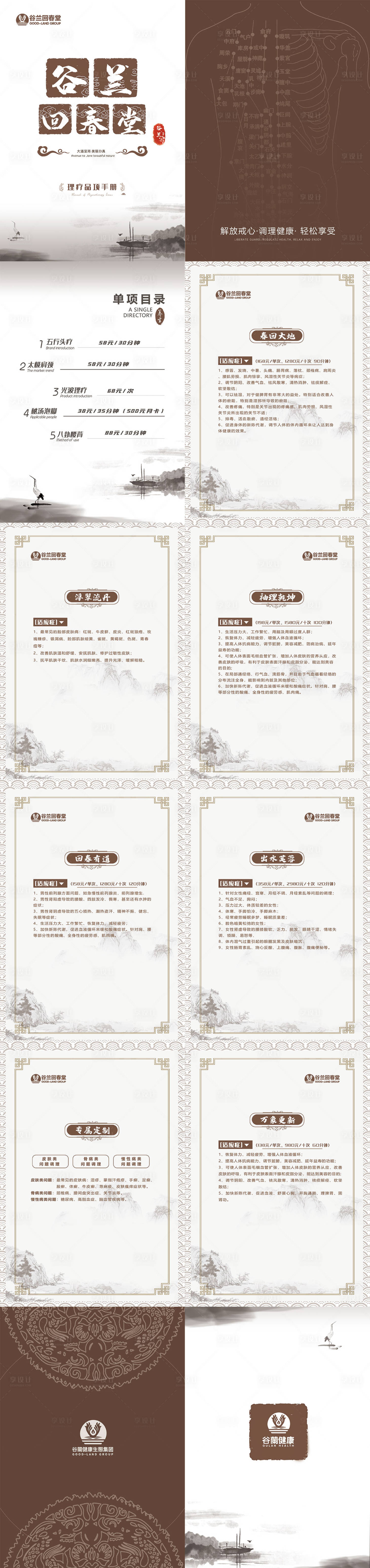 源文件下載【享設計】搜索編號：93410022531099974【中醫養生館項目價格畫冊】