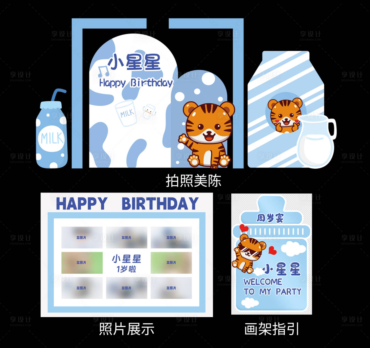 源文件下载【享设计】搜索编号：57780022547066886【生日宴美陈】