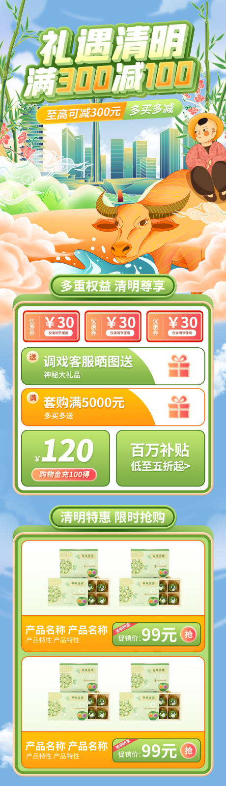 源文件下載【清明節活動促銷電商首頁】編號：76630022782268040