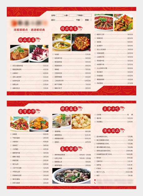 源文件下载【享设计】搜索编号：88680022564356081【菜单折页】