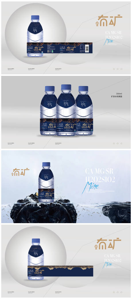 源文件下载【矿泉水包装设计】编号：14480022649489758