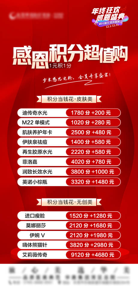 源文件下载【积分超值购海报】编号：31730022509327969