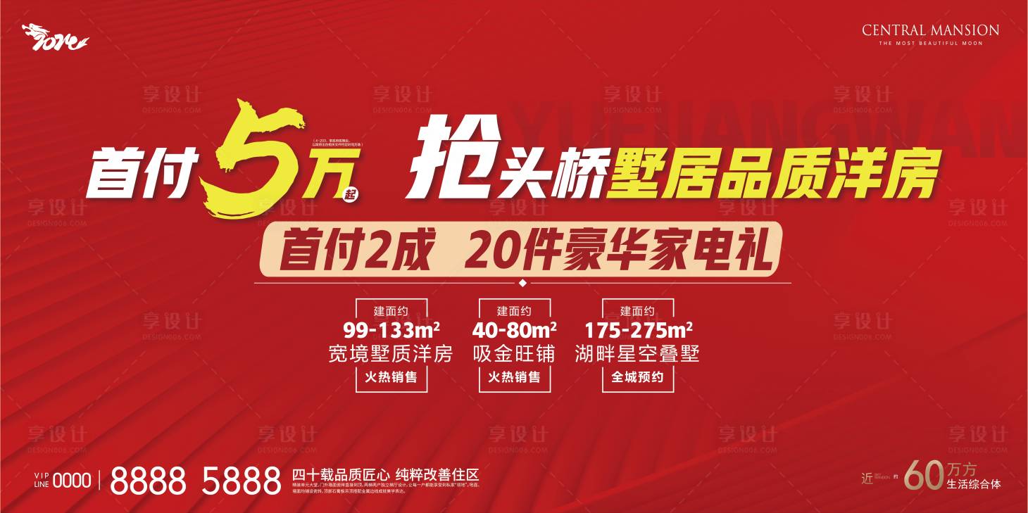 源文件下载【享设计】搜索编号：31590022402163987【地产热销户型海报】
