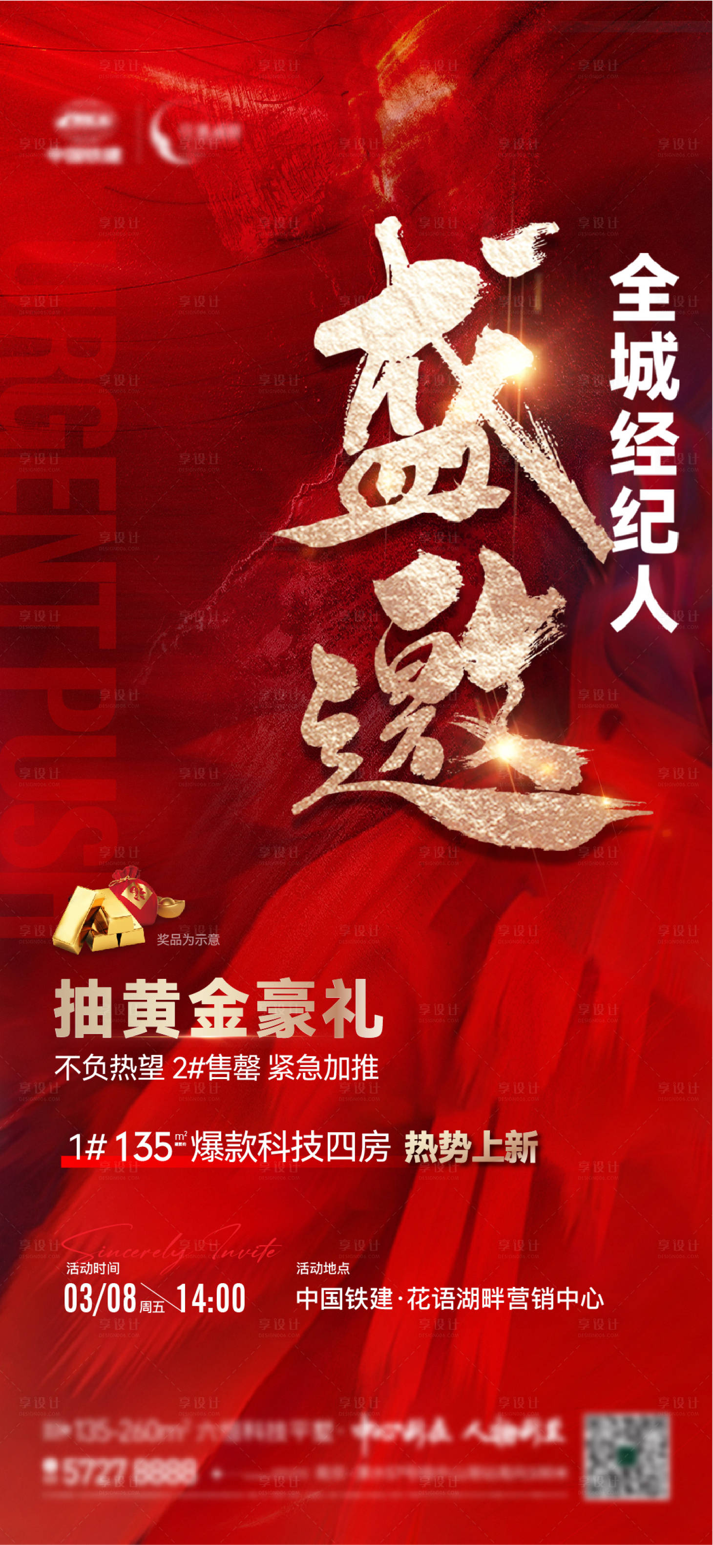 源文件下载【享设计】搜索编号：98030022459431416【地产经纪人加推海报】