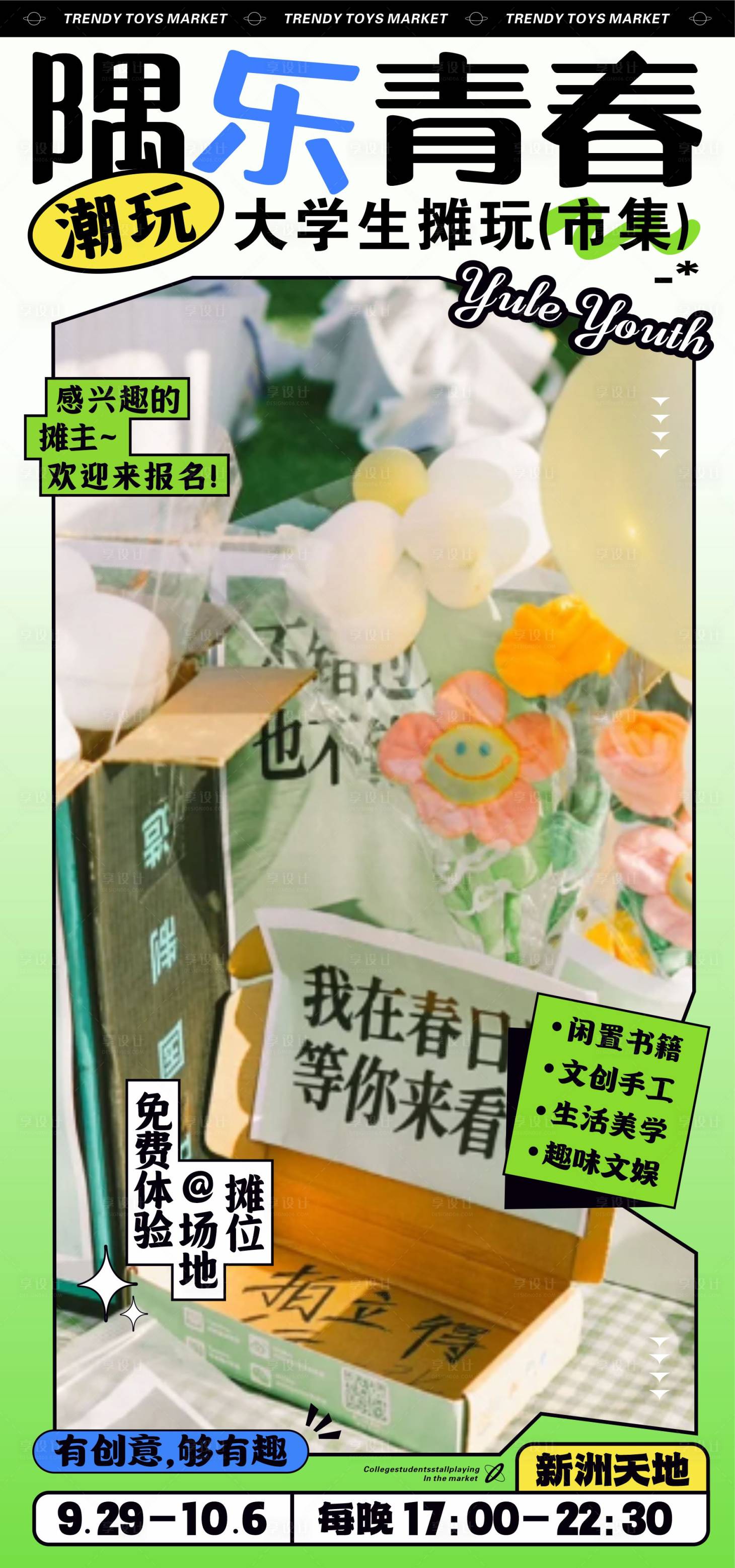 源文件下載【享設(shè)計(jì)】搜索編號(hào)：11840022451716882【集市海報(bào)】